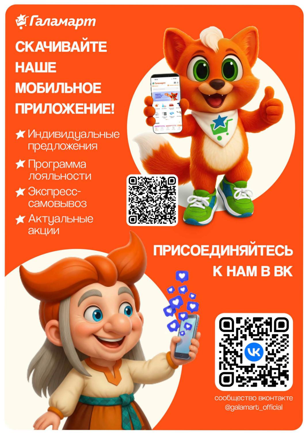 Страница 7 каталога: Мобильное приложение Галамарт — акции, программа лояльности, сообщество ВК